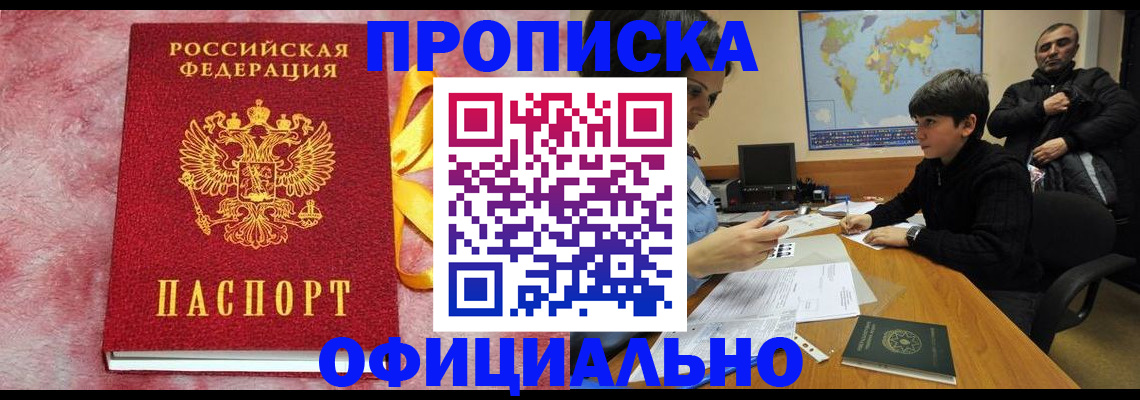 прописка 2025 в Добрянке