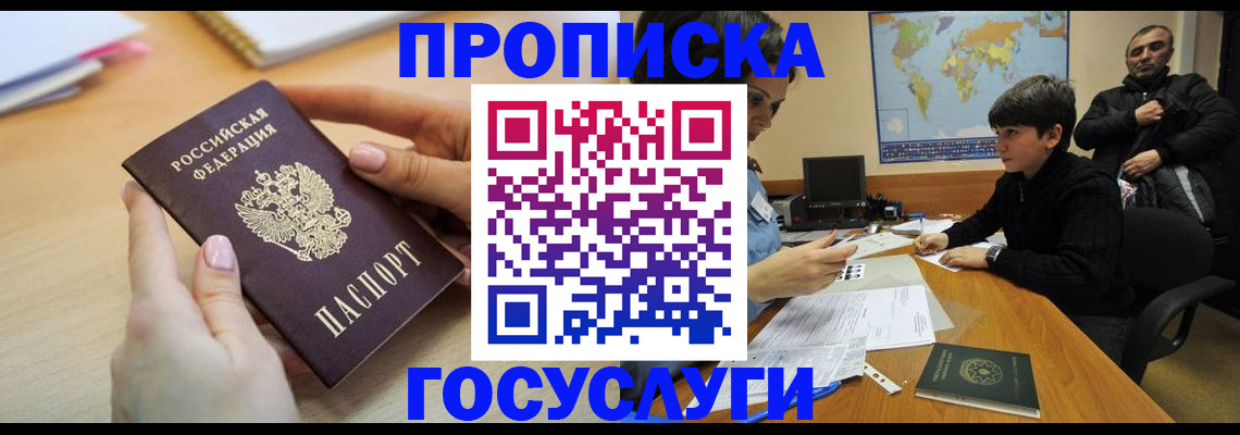 прописка гарантия в Добрянке