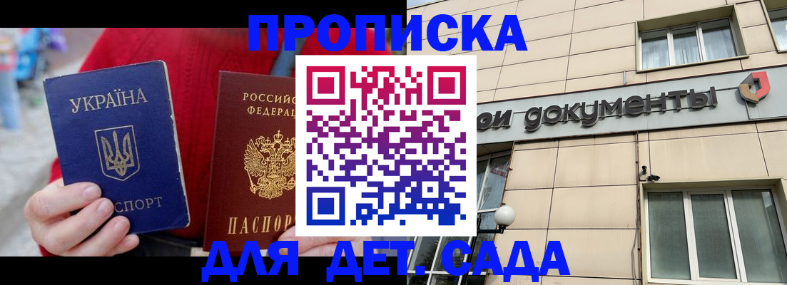 прописка штамп в Добрянке