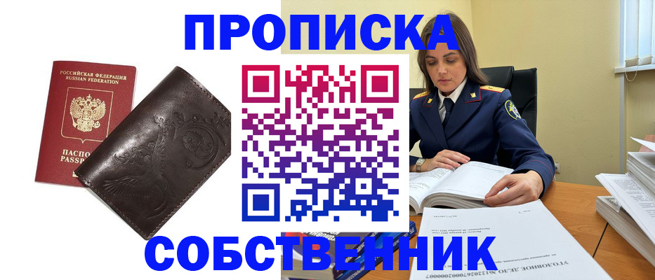 прописка для школы в Добрянке